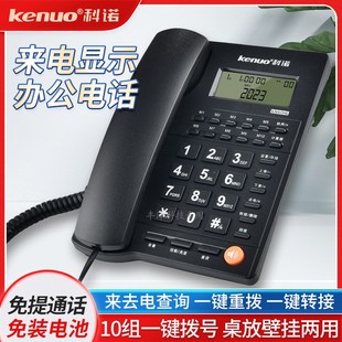 科诺KN01有线电话机固话座机家用办公电话来电显示免提快捷拨号