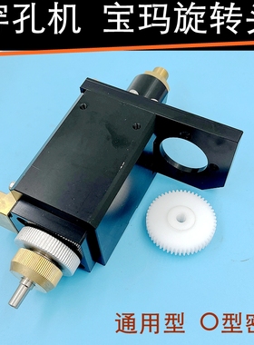 穿孔机配件打孔机宝玛旋转头DB703细孔放电机金马旋转头总成