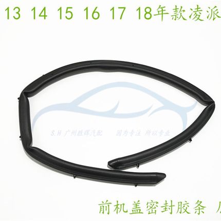 1 15 1 17 18年款凌派前机盖胶条引擎盖中网上密封防水胶条