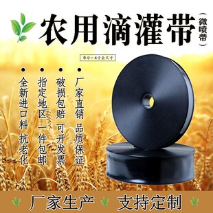 农用滴灌带微喷带喷灌带软管雾管浇地水管带大棚果园园林灌溉设备
