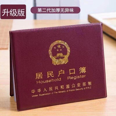 Household registration book cover, household registration bo