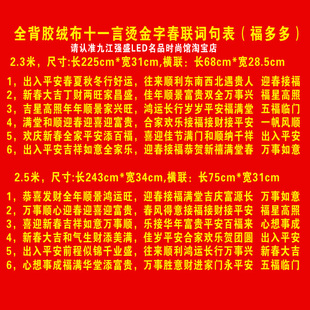 龙年春节对联绒布书法十一言烫金春联大门家用院门米11言自粘