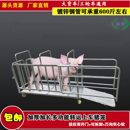 猪笼子装猪笼称重猪笼 转运大母猪 猪笼转运 肥猪转运车 养殖设备
