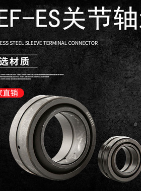 向心关节轴承GEF5ES GEF70ES GEF75ES GEFES GEF85ES GEF90ES