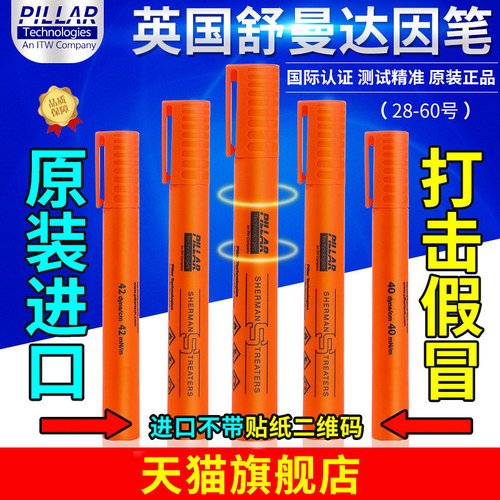 英国PILLAR/Sherman舒曼sumanpila达因笔38张力测试电晕速干打假