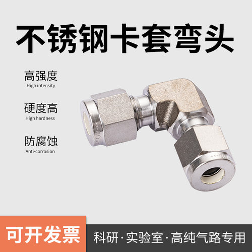 316L不锈钢卡套弯头实验室管路弯头软管压力表气管气路1/2双卡1/4