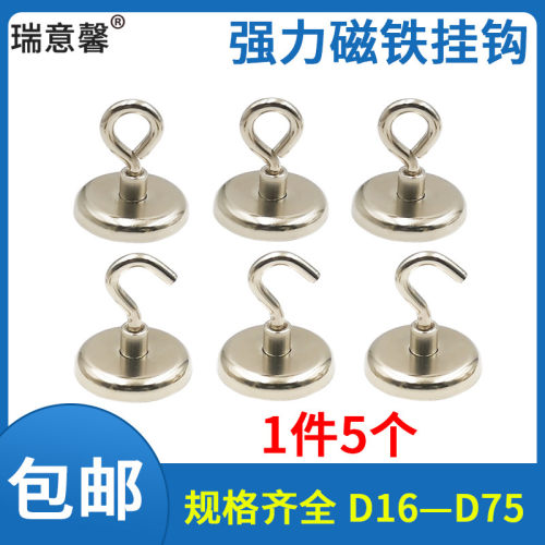 强磁挂钩钕铁硼强磁高强度吸铁石防撞吸盘羊眼型磁性挂钩强力磁铁