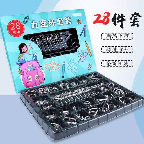 新品九连环礼盒套装28件套 孔明锁鲁班锁智力扣金属学生益智玩具