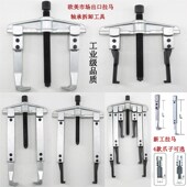 二两爪加长横梁轴承拉马码 马达齿轮拆卸工具拔轮器直角拉马 套装