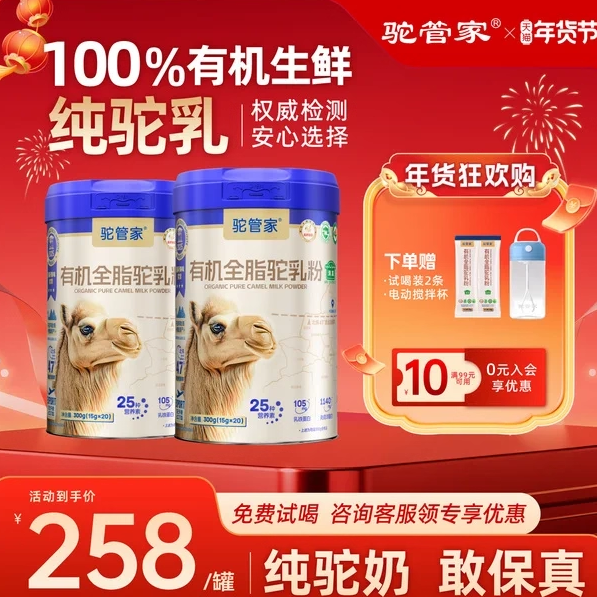 驼管家正宗纯骆驼奶粉全脂有机正宗新疆奶中老年人驼乳粉正品,咖啡/麦片/冲饮,驼奶及驼奶粉,淘宝优惠券,粉丝福利购,淘宝优惠卷