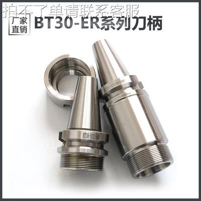 数控刀柄BT30刀柄BT40加工中心刀柄ER夹头刀柄高精密ER32刀柄CNC