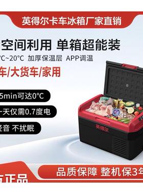 英得尔车载冰箱KD20-50L低噪音压缩机冷藏冷冻卡车冰箱12V24V220V