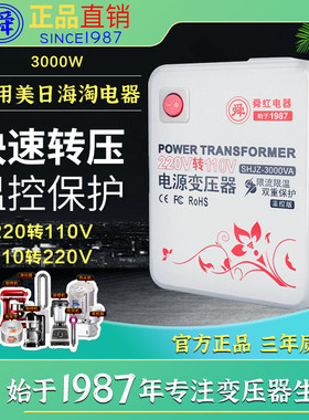 舜红变压器220V转110V 100V日本美国电压转换器3000W110V转220V