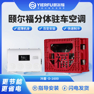 颐尔福驻车空调24v货车挖土机工程车卡车电动改装怪手堆高机空调