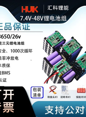 定制7.4V12V24V36V48V60V18650三元锂电池太阳能电池组动力大电流