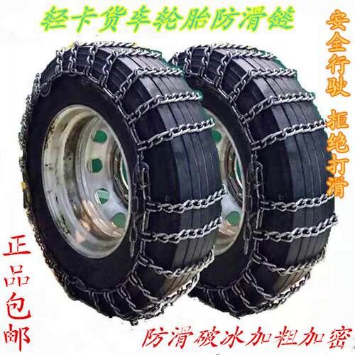 汽车货车客车大轮胎防滑