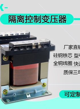 BK-300VA隔离控制变压器 380V220V变220V110V36V24V12V 300W全铜