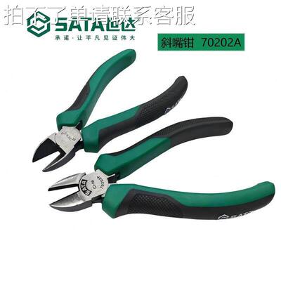 世达斜口钳70202A/70203A工业级终身保用偏口钳斜嘴钳剪钢丝6寸7