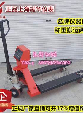 耀华电子叉车秤1吨2吨3T手动液压叉车拖车称重搬运秤移动地磅地牛