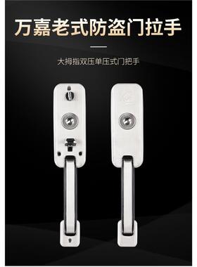 万嘉WANJIA通用新多防盗门单门双门老式大拉手按钮大把手锁具套装