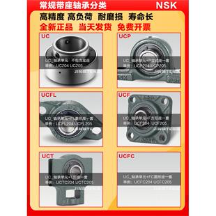 进口NSK轴承UC203外球面UCP204带座UCFL205 206 UCF207 208 209D1