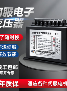 上海稳诚三相智能伺服电子变压器SF3/4.5KW380V变220V200V6KVA10K