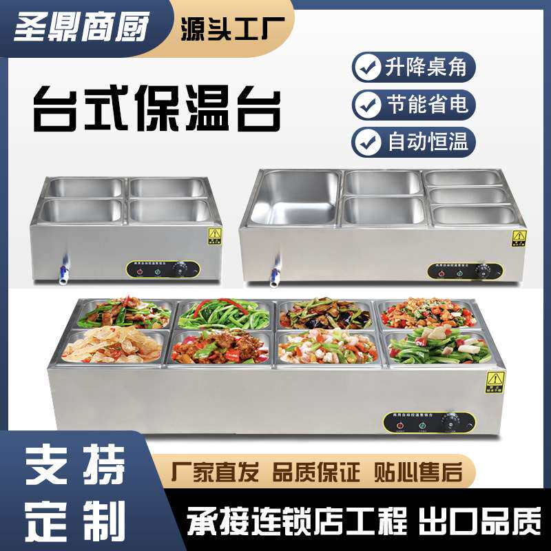 台式保温台商用不锈钢保温售卖台防护罩型饭菜保温柜加厚不锈钢