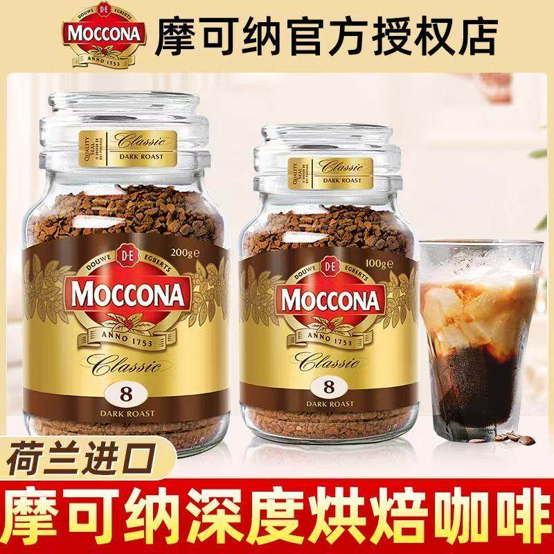 moccona摩可纳8号10号咖啡100g速溶冻干咖啡黑咖啡美式无糖0脂