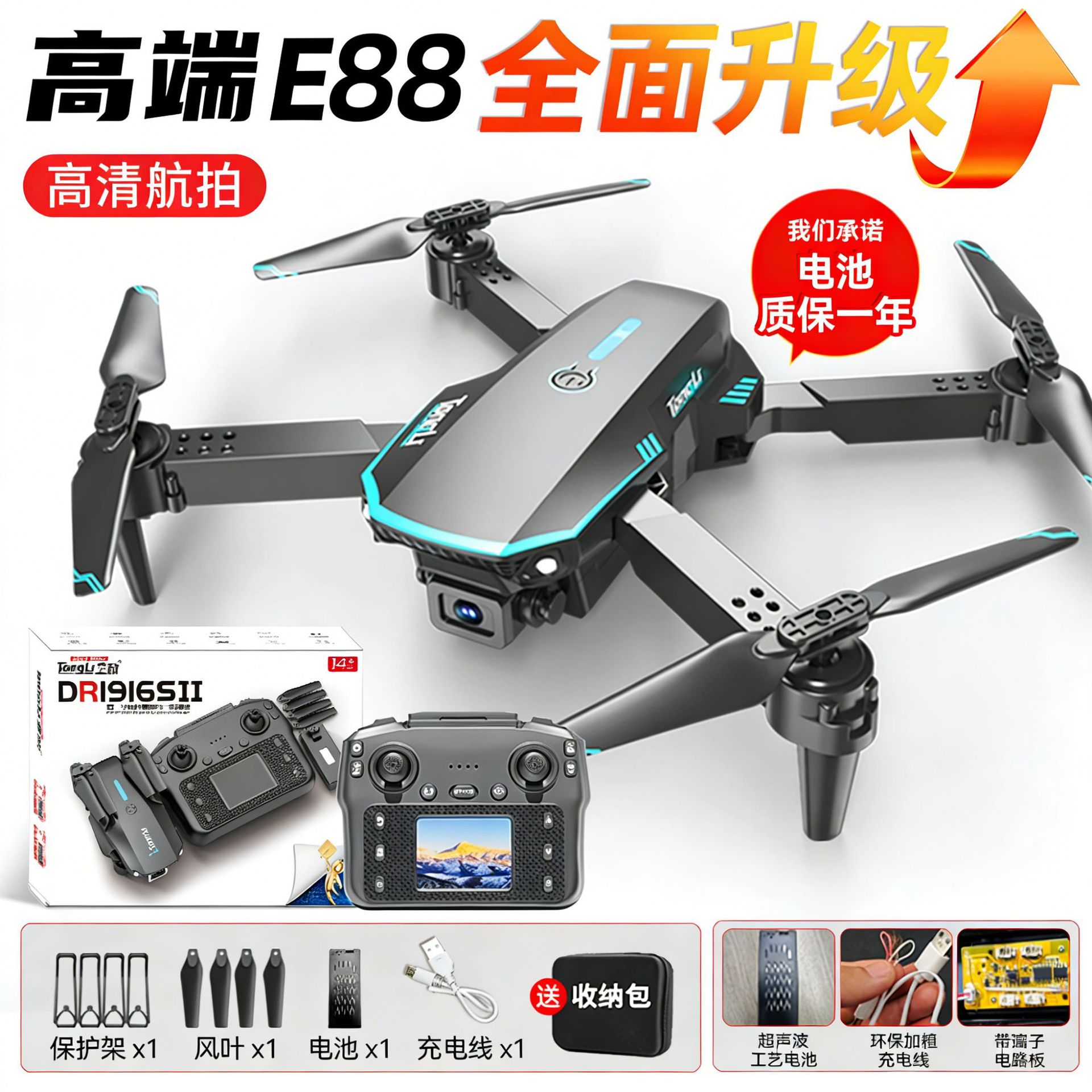 童励高端e88遥控无人机儿童飞机航拍高清玩具四轴飞行器耐摔跨境