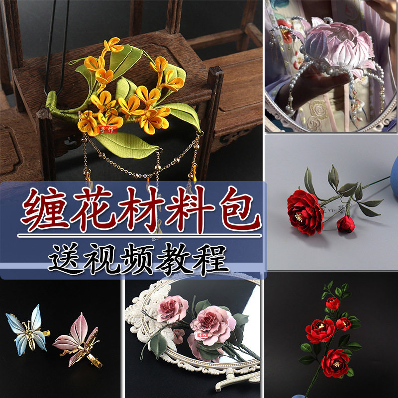 非遗缠花插花冠diy材料包邻家小琴设计古风发饰品有视频教程