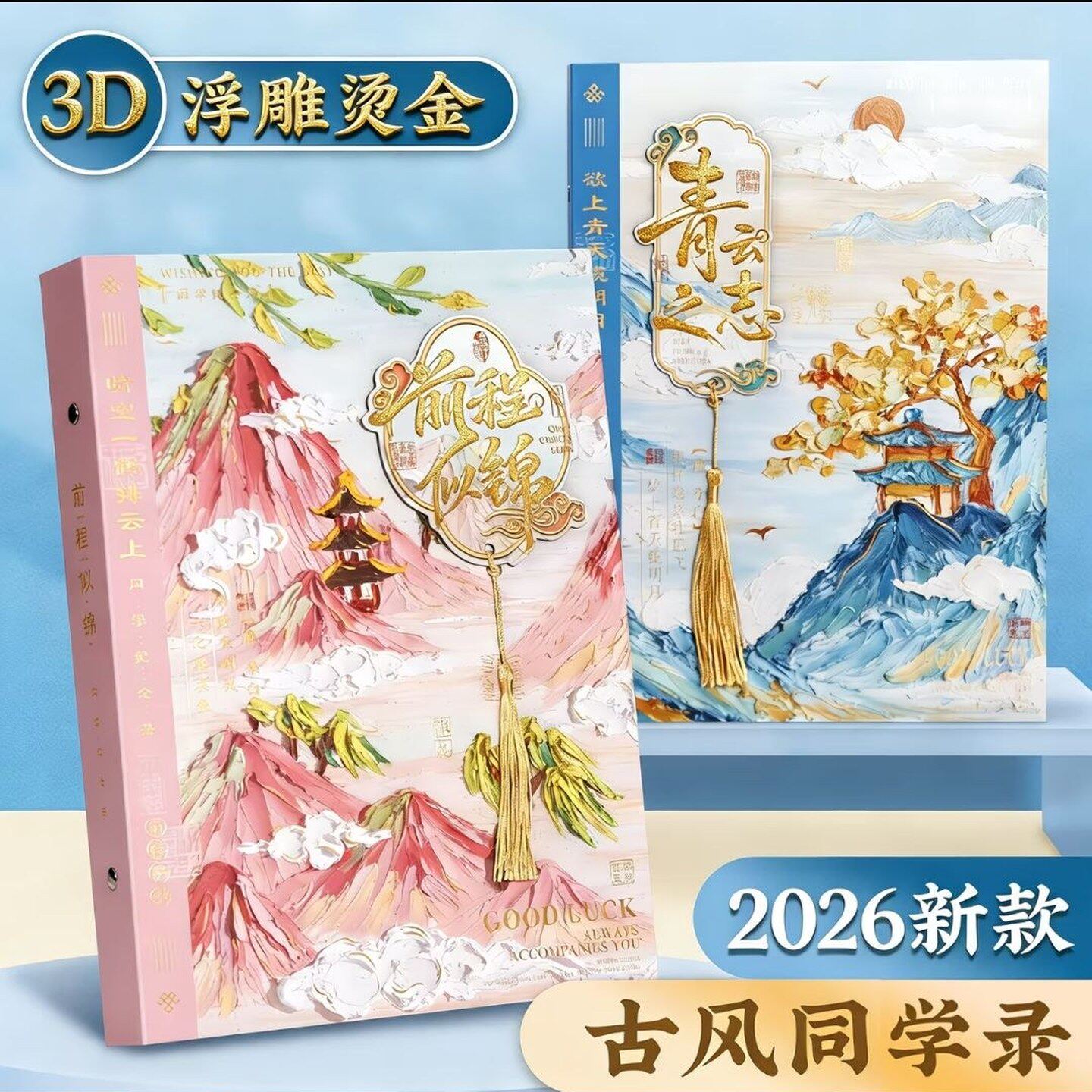 3D立体古风同学录高颜值毕业纪念册2026新款小学生六年级女生男孩
