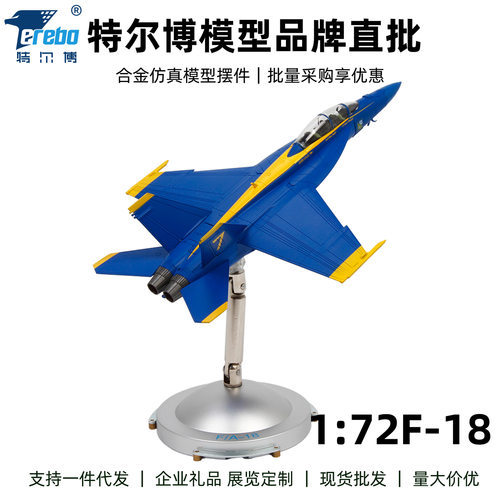 特尔博航模1：72F18蓝天使战斗机 合金飞机模型 军事模型礼品摆件