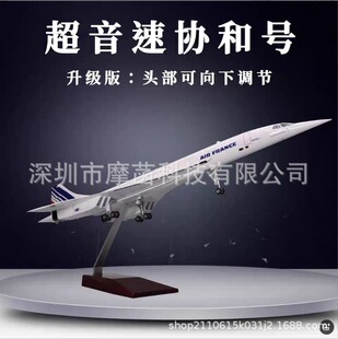 带轮带灯50cm仿真成品模型法航英国航空协和客机飞机模型摆件礼品