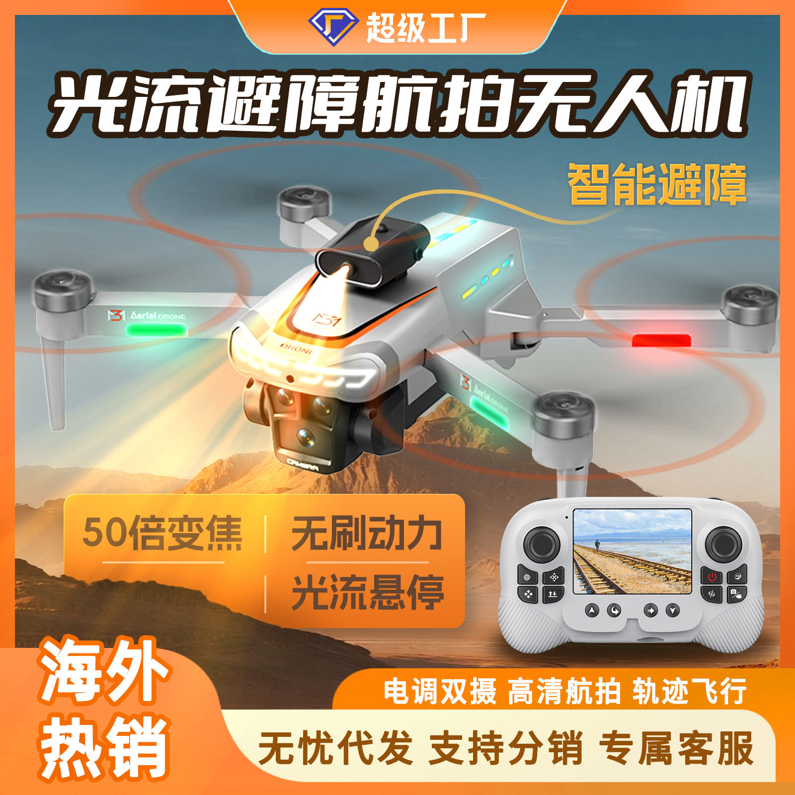 T50无人机双摄避障带屏遥控无刷动力光流定位高清航拍智能跟拍