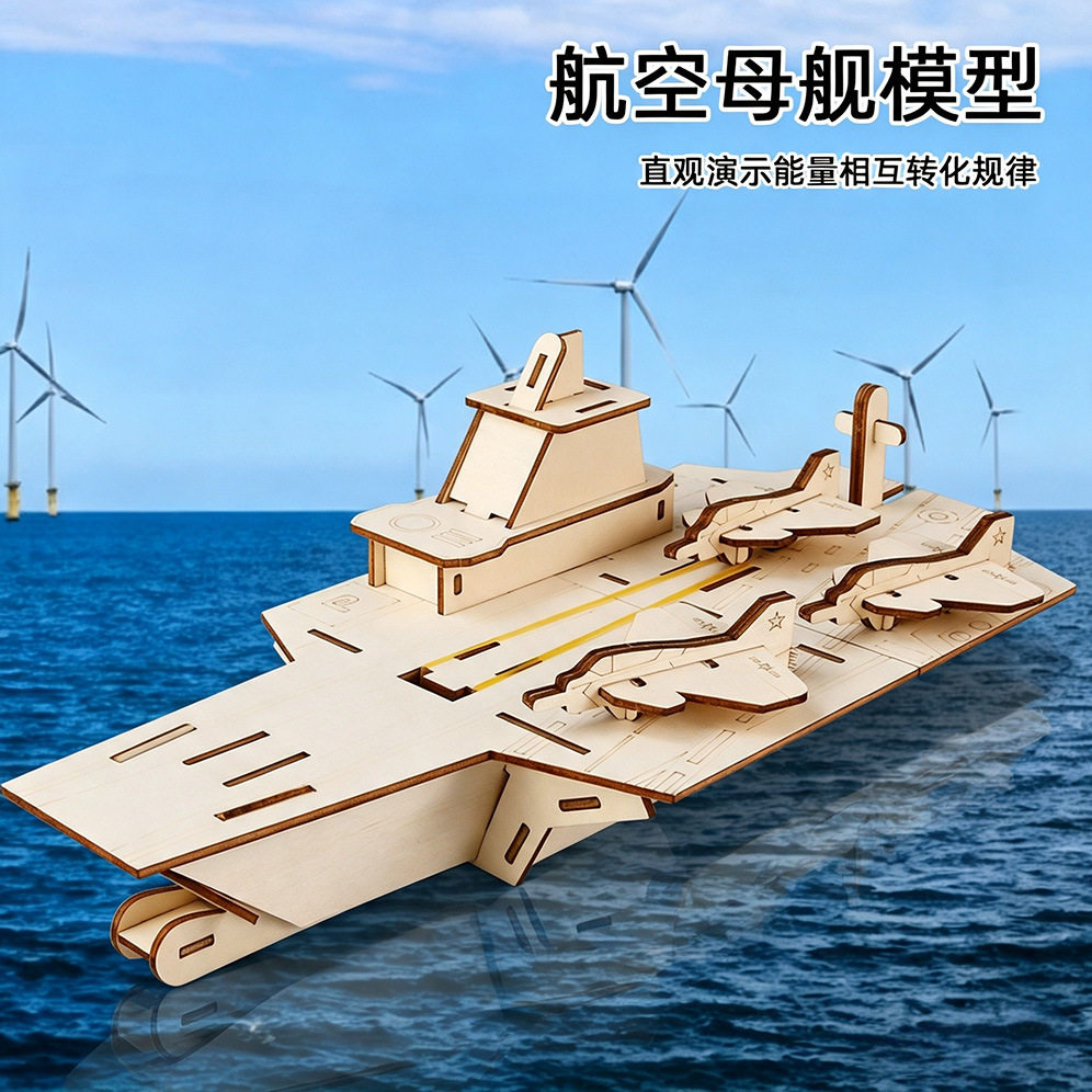 科技制作小发明航空母舰儿童手工创意皮筋弹射飞机教具模型材料