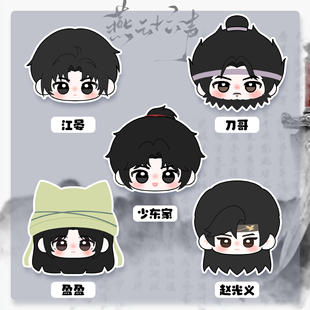 燕云十六声周边赵光义刀哥少东家江晏小团子挂件二次元生日礼物