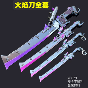 和平精英游戏周边火焰刀玩具全金属工艺品收藏摆件玩具刀男孩礼物
