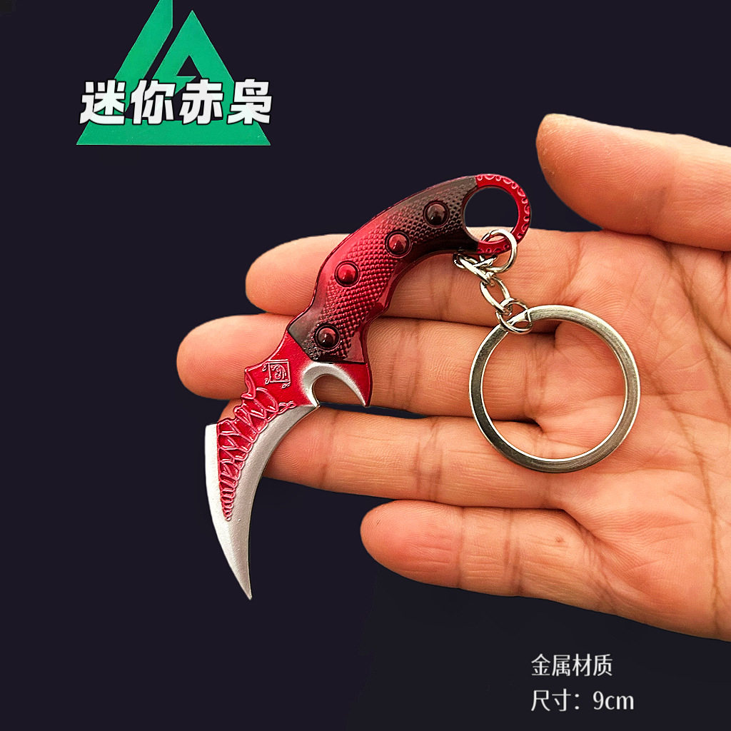 三角洲迷你近战武器赤枭小号9cm赤枭北极星钥匙扣挂件小玩具礼物