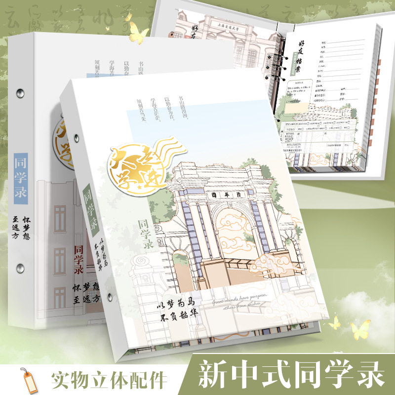 毕业季同学录清华大学新中式走进大学新款活页国潮风毕业纪念本册