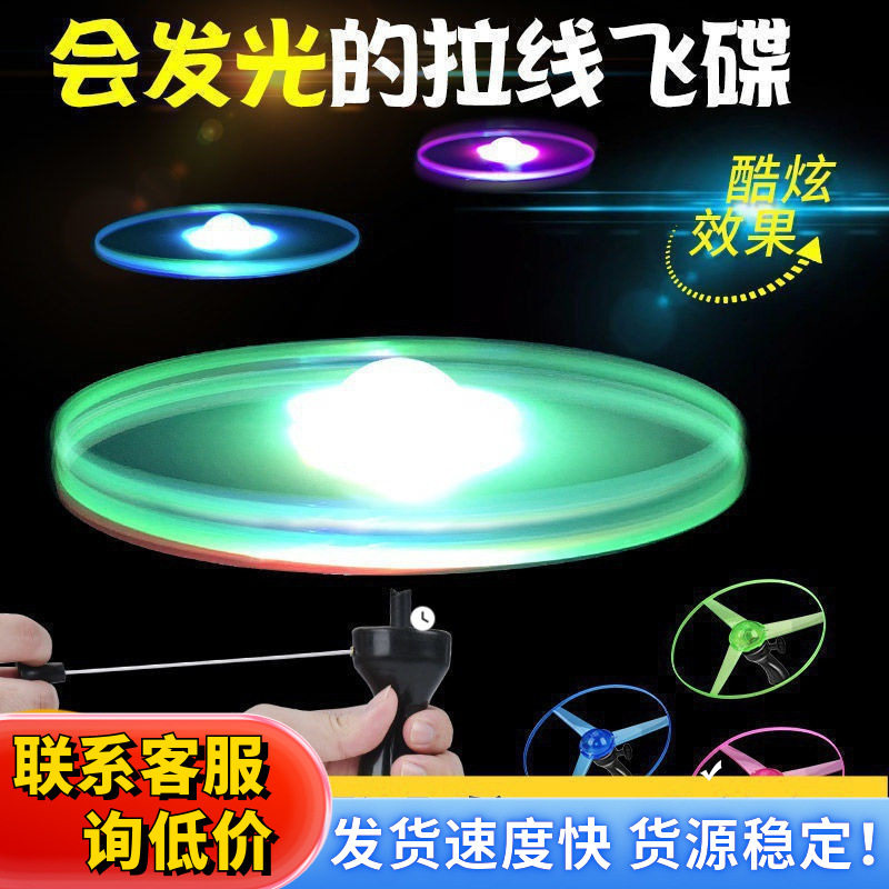 大号怀旧经典儿童发光拉绳飞碟玩具男孩学生旋转手拉飞盘拉线飞天