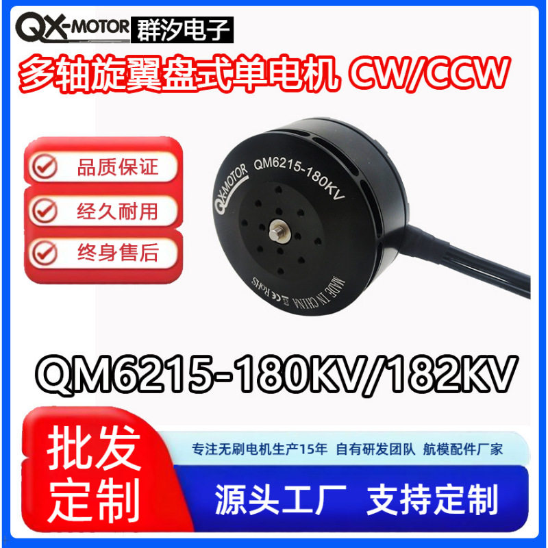 植保无人机配件多轴旋翼盘式无刷QM6215 六轴农用外转无刷马达