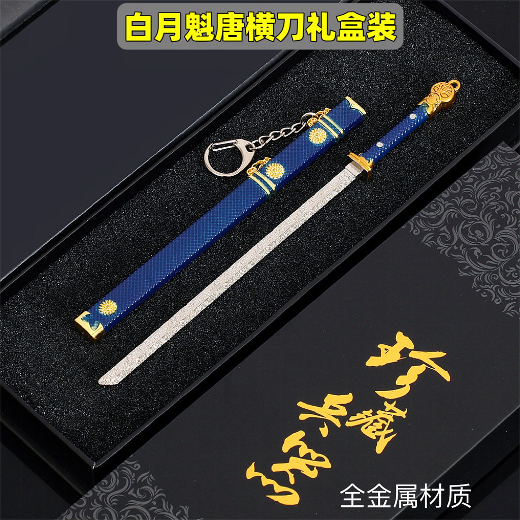 灵龙周边白月魁唐横刀珍藏礼盒藏兵阁武器模型玩具金属桌面摆件
