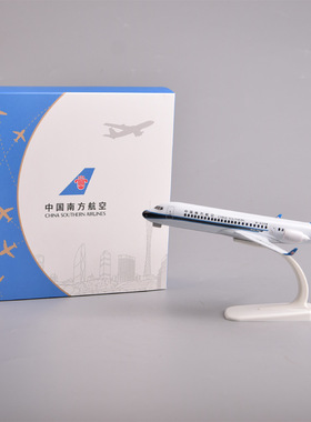 20cm合金南方航空南航ARJ21仿真飞机航模客机模型摆件礼物C909