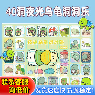 夜光乌龟洞洞乐盲盒盲袋2024新款儿童玩具拆拆戳戳乐抽对对碰