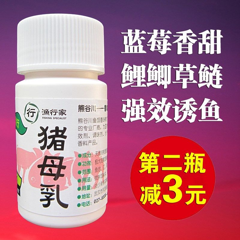 熊谷川猪母乳蓝莓味猪母奶香甜钓鱼小药野钓黑坑鲫鲤鲢鳙鱼添加剂