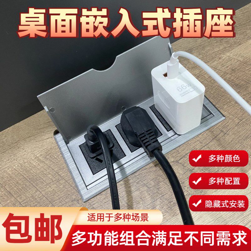 办公桌嵌入式插座茶几会议桌翻盖式排插电脑桌面多功能隐藏接线板