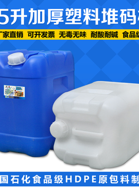 食品级原料加厚带盖化工桶白色塑料油桶香精桶25Lkg堆码桶废液桶