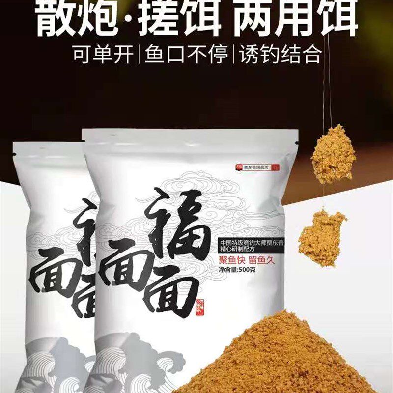 贾东普鱼饵小黄面饵料福面面黑坑钓鲤鱼鲫鱼饵料渔具软粘饵散炮