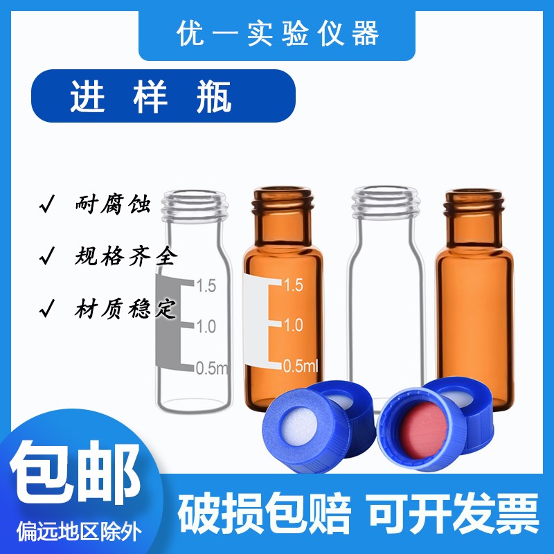 1.5/2ml进样瓶棕色液相色谱玻璃样品瓶安捷伦取样瓶顶空瓶含垫盖
