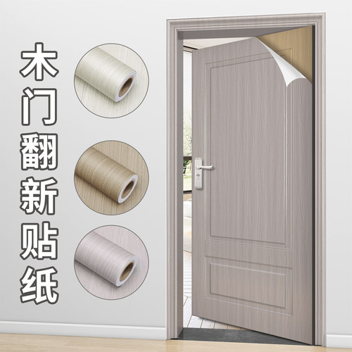 高档加厚木纹门贴纸整张入户门改色贴膜旧房门翻新自粘卧室门改造